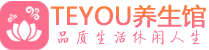 拉萨会所spa_拉萨水疗会所会馆_Teyou养生馆